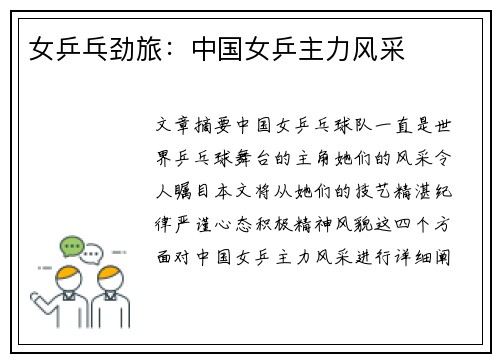 女乒乓劲旅：中国女乒主力风采